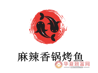 麻辣香锅烤鱼加盟